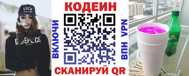 Codein напиток Lean (лин)  Купить где  Белёв 
